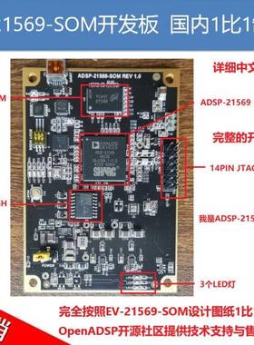 ADSP-21569核心板/原厂型号：EV-21569-SOM/国内1比1设计生产