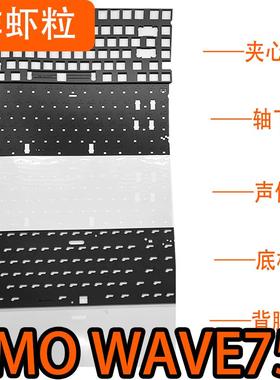 PMO WAVE75机械键盘无线声音包 PORON夹心棉 IXPE轴下垫PET声优垫