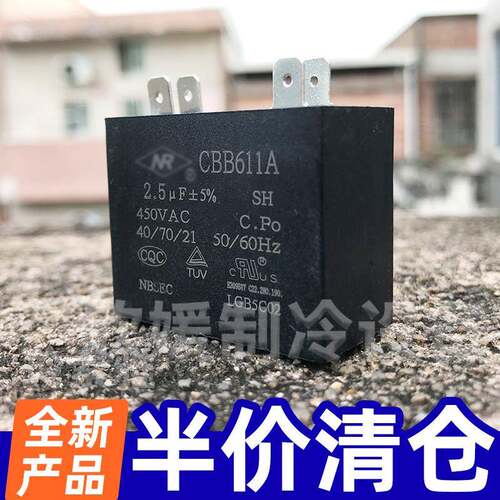 CBB611A空调风扇吊扇电机啓动电容器450V 1.5/2/2.5/3/4/5/8uF