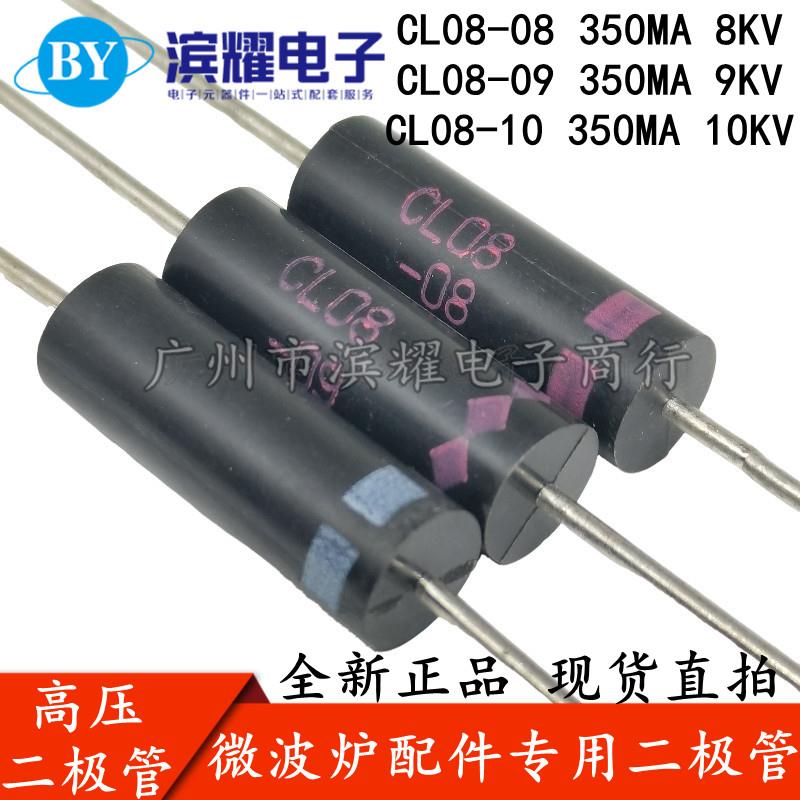 CL08-08 原装全新 CL08-09 CL08-10 350MA 微波炉变频高压二极管