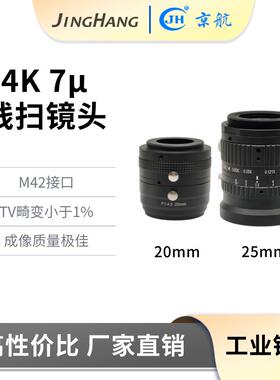 M42接口 4K/7u线阵相机镜头 20mm/25mm焦距 TV畸变小於1%