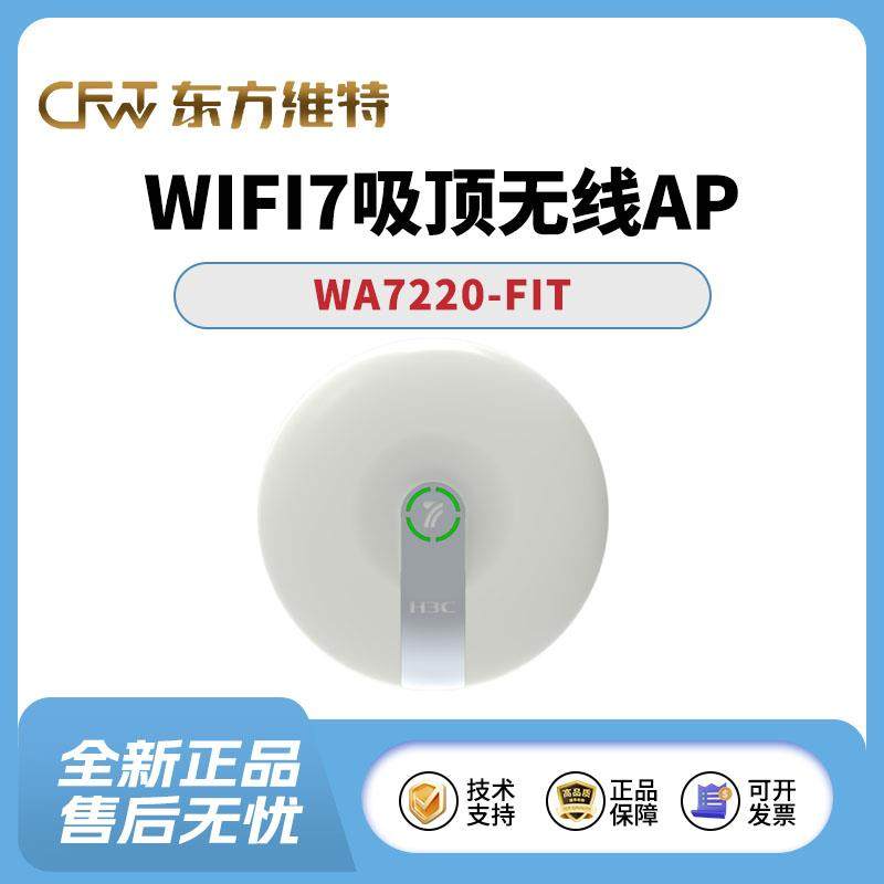 WA7220/7226-C/7230/7320i/7538/7636/7638/WA7338-HI-FIT 华三AP