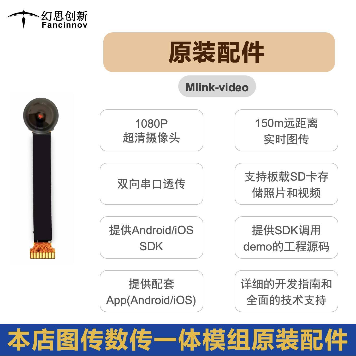 Mlink-video WiFi数传图传模块原装配件