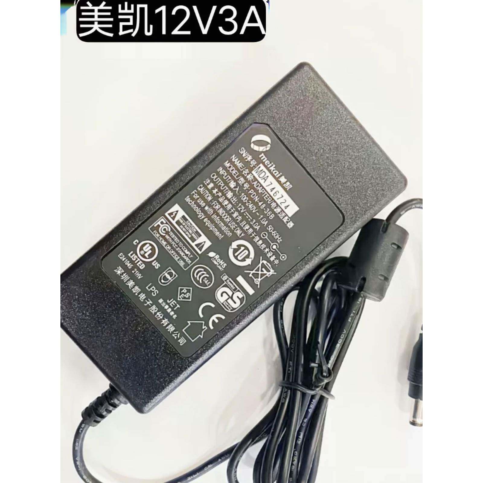 全新美凯电源适配器12V3A 12V4A 12V5A液晶显示器电脑监控电源