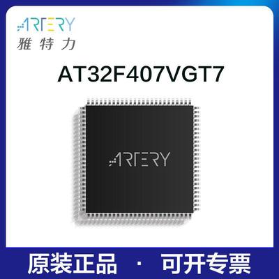 雅特力单片机AT32F407VGT7原装正品32位MCU通用芯片LQFP100封装