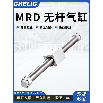 CHELIC气立可磁偶式无杆气缸MRD10/15/20/25/32/40X100X300X800-C