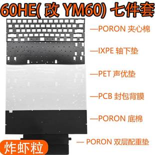 Wooting60HE改ym60外壳磁轴键盘专用PORON声音包夹心棉 底棉