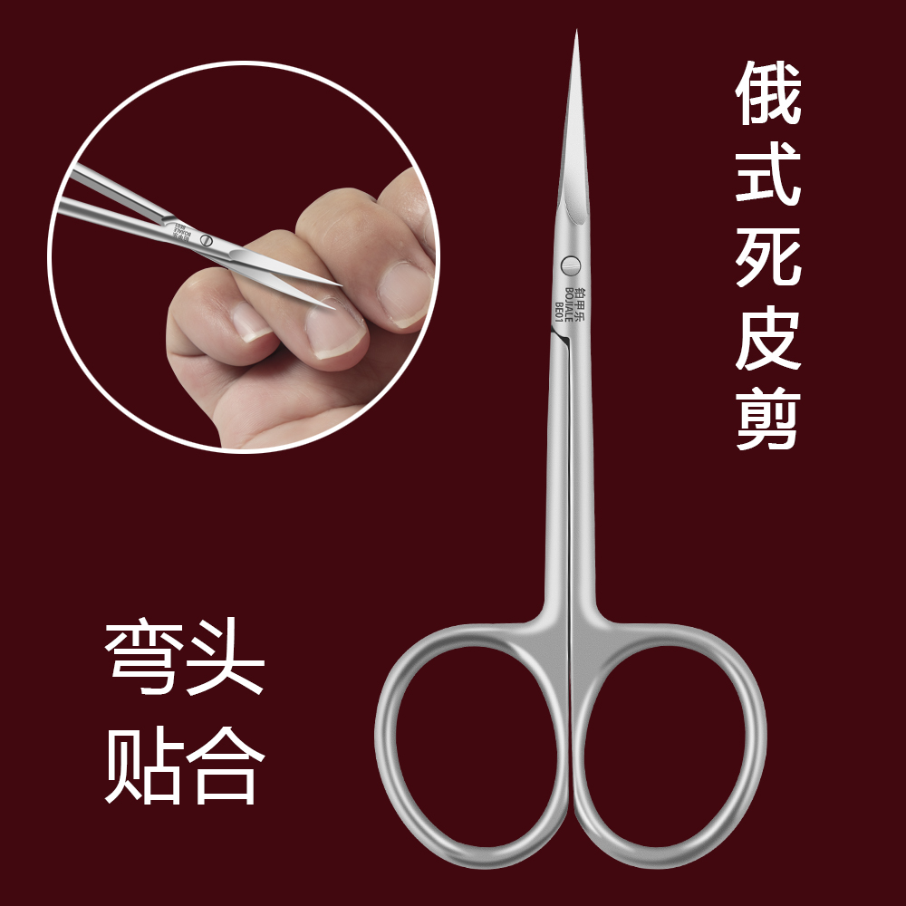 铂甲乐俄式死皮剪刀专业美甲死皮剪专用修手指甲边缘高级倒刺工具