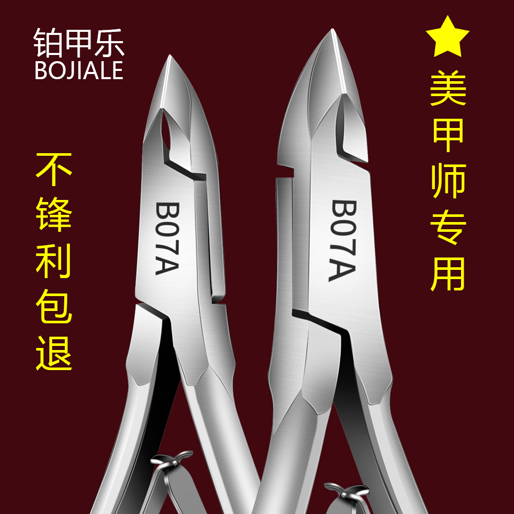 铂甲乐B07A专业美甲师死皮剪