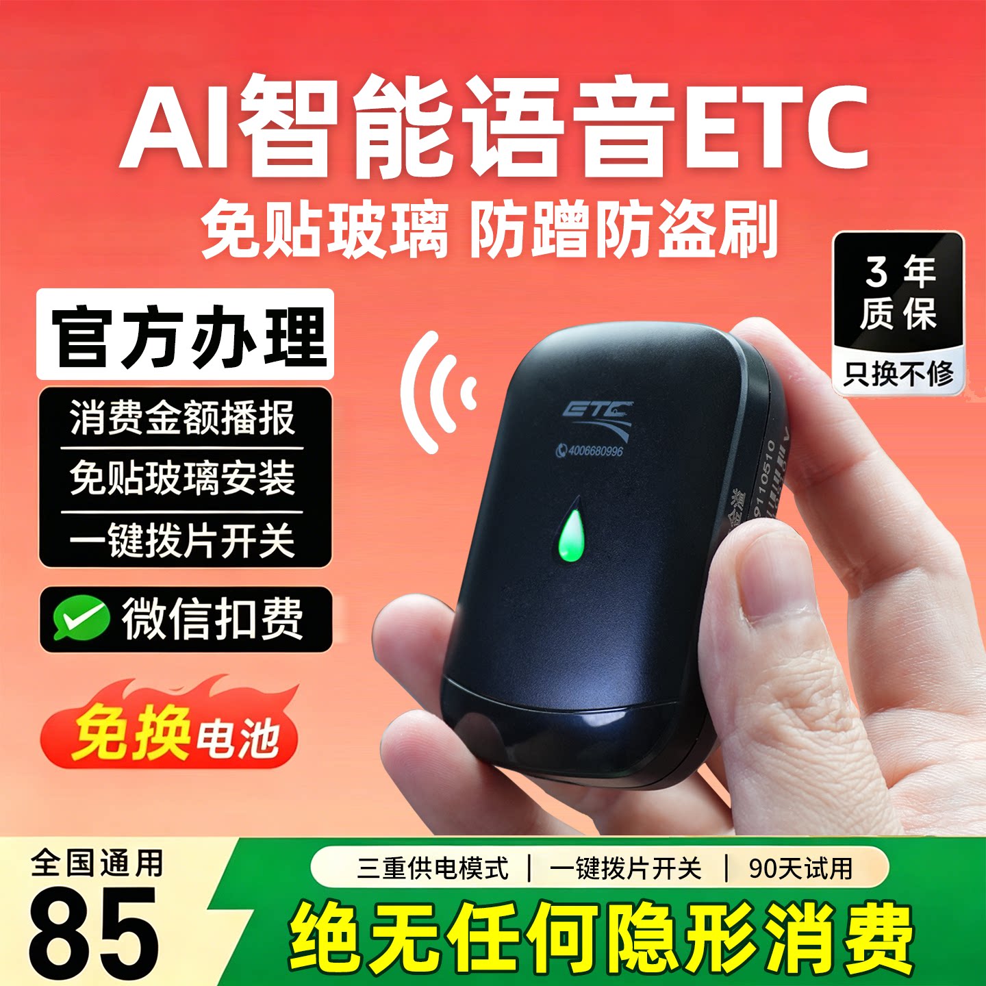 2026款智能etc全国通用免费85折