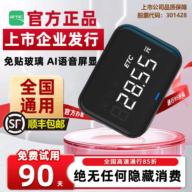 2026款智能ETC全国通用免费85折微信etc免贴玻璃无卡etc免费办理