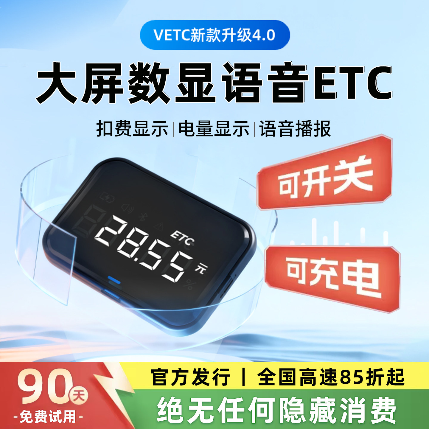 2026款智能etc全国通用免费85折隐藏式微信etc粤通卡广东高速etc