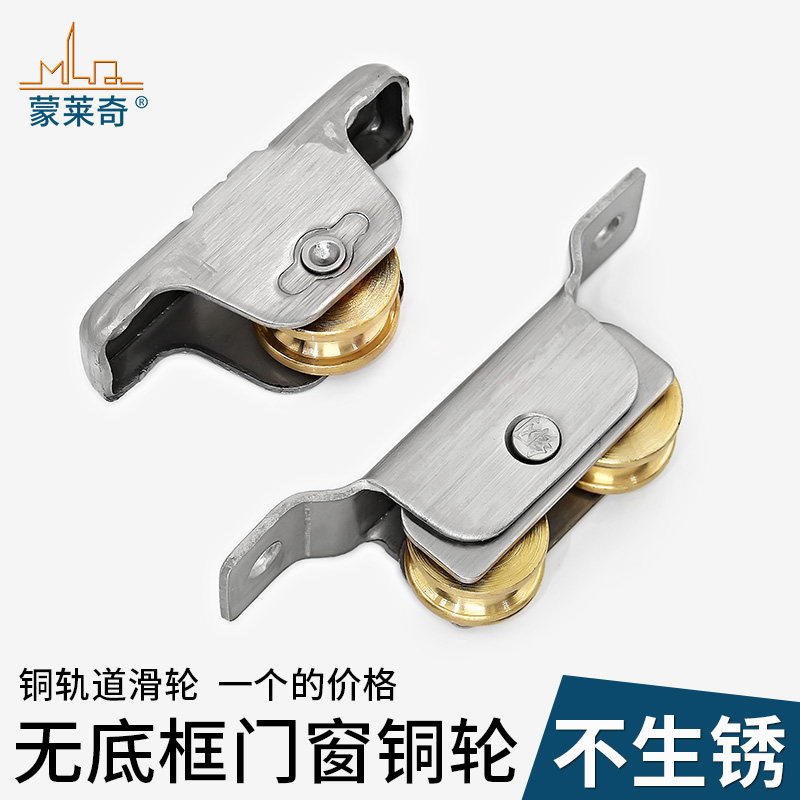 塑钢推拉门滑轮双铜轮不锈钢加高轮铜轨道无底框移门滑轮五金配件