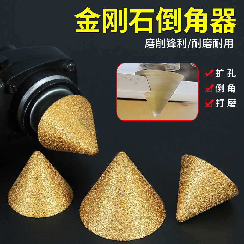 金刚石倒角器石英石瓷砖大理石扩孔器打孔钻头磨头角磨机钻孔器