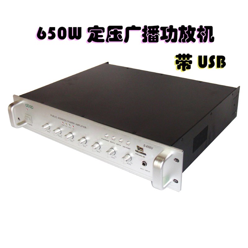 650W定压功放机 带USB 校园广播音乐功放 公共广播功放机