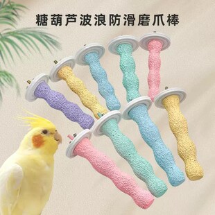 鹦鹉磨爪棒糖葫芦波浪防滑站架玄风虎皮牡丹栖息站杆鸟笼用品站台