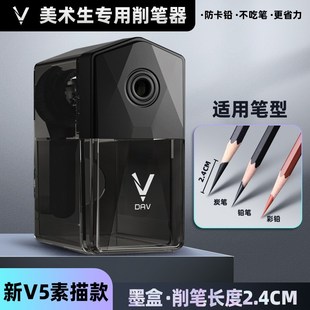 大v素描削笔器美术生专用dav转笔刀速写削笔机铅笔刀炭笔V5卷笔刀