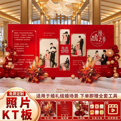婚礼布置结婚现场留影区照片背景墙装饰全套农村户外酒店场地kt板