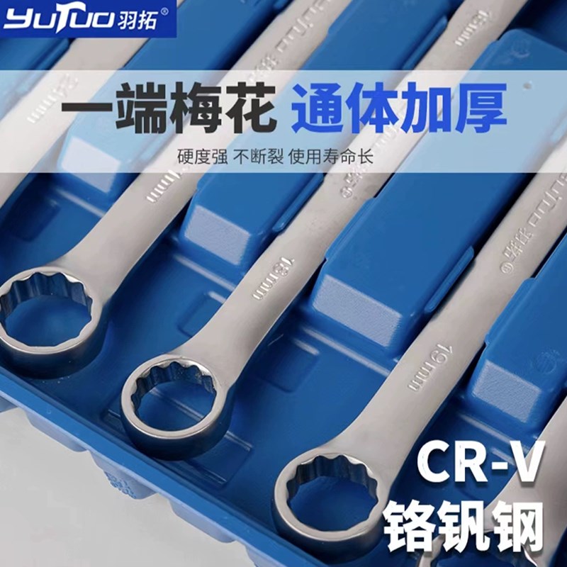 羽拓15件套哑光呆梅两用扳手套装五金工具汽修两用扳手