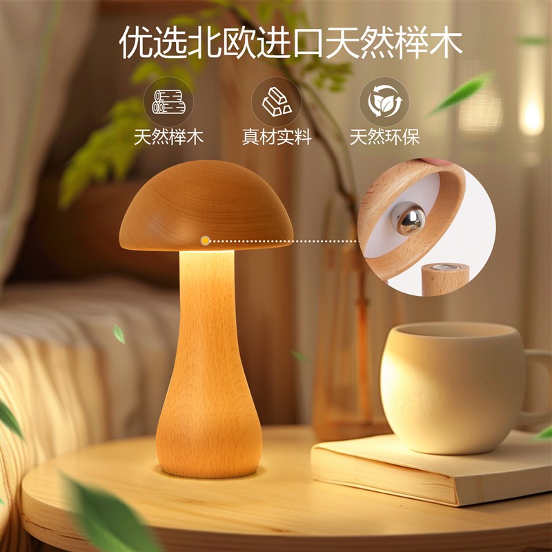 实木扭头蘑菇灯床头卧室学生宿舍充电小夜灯创意护眼礼物LED台灯