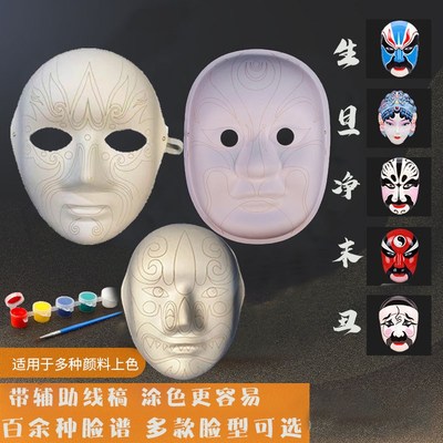 diy压痕戏曲脸谱手工涂色京剧戏曲非遗半成品佩戴花旦空白面具