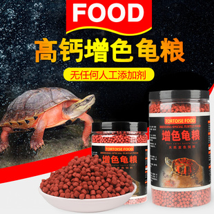 石金钱小青龟火焰龟增色饲料红面蛋龟东锦西锦龟专用乌龟发色龟粮
