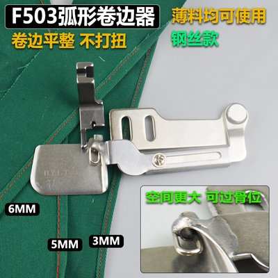 电脑平车弧形卷边压脚0.3工业缝纫机包边神器拉筒可过骨位接头线