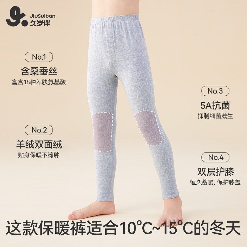 久岁伴男童保暖裤内穿秋冬儿童加绒秋裤男中大童德绒打底裤薄绒裤,童装/婴儿装/亲子装,保暖裤,淘宝优惠券,粉丝福利购,淘宝优惠卷