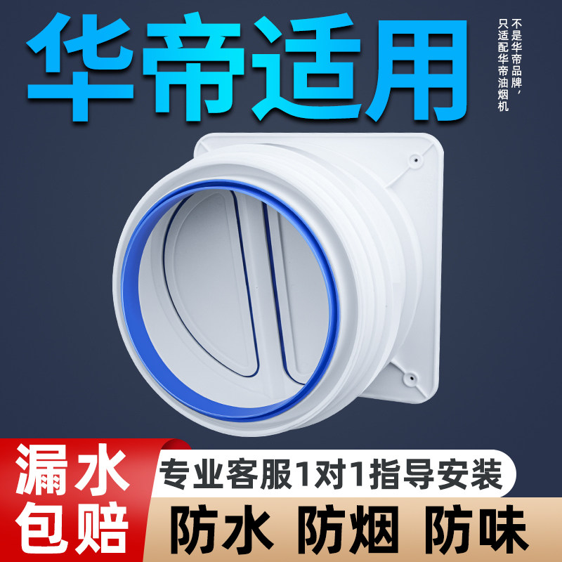 华帝油烟机止逆阀售后专用厨房烟囱管道免打孔变径圈排气扇止回阀