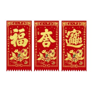 扮吊钱 饰窗户贴大吉福宝招财进宝春节装 2025年蛇年新款 门钱门梁装