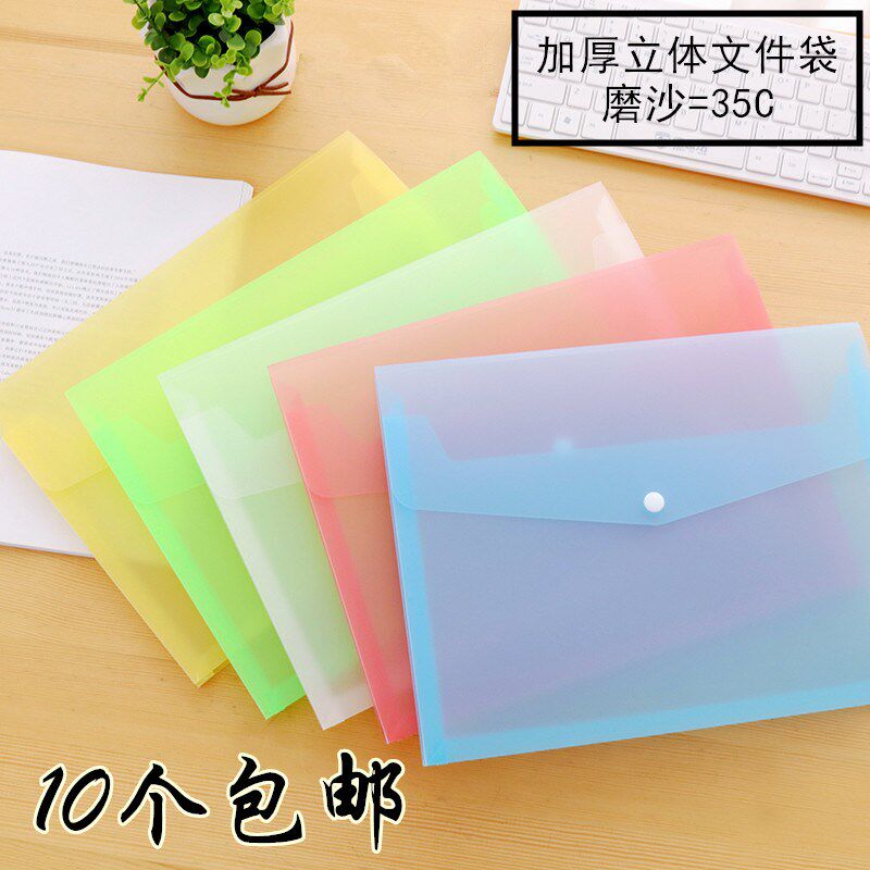 35C中厚硬面B5 A4立体加厚纽扣透明文件袋 磨砂透明  按扣袋