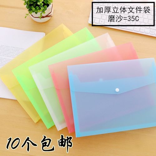 35C中厚硬面B5 A4立体加厚纽扣透明文件袋 磨砂透明  按扣袋