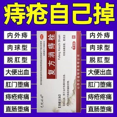 复方消痔栓 9粒大便强效收敛止血痔疮内痔出血药非复方角菜酸酯栓