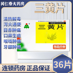 清热解毒泻火通便用于目赤肿痛口鼻生疮咽喉肿痛牙龈肿痛心烦口渴