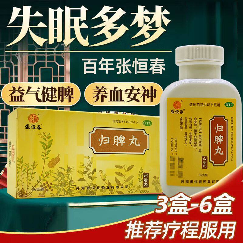 [张恒春]归脾丸0.182g*198丸*1瓶/盒图片