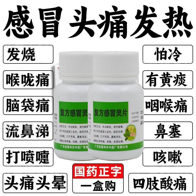 复方感冒灵片官方旗舰店正品感冒药搭999三九复方感冒灵颗粒15袋