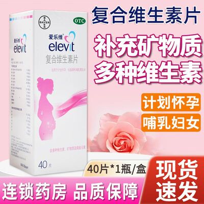 爱乐维复合维生素片40片妊娠孕妇哺乳女性补叶酸贫血补铁正品保证