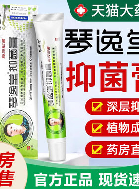 琴逸堂黄氏真菌王抑菌膏软膏官方正品黄芪真茵王非药膏旗舰店
