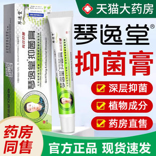 琴逸堂黄氏真菌王抑菌膏软膏官方正品黄芪真茵王非药膏旗舰店