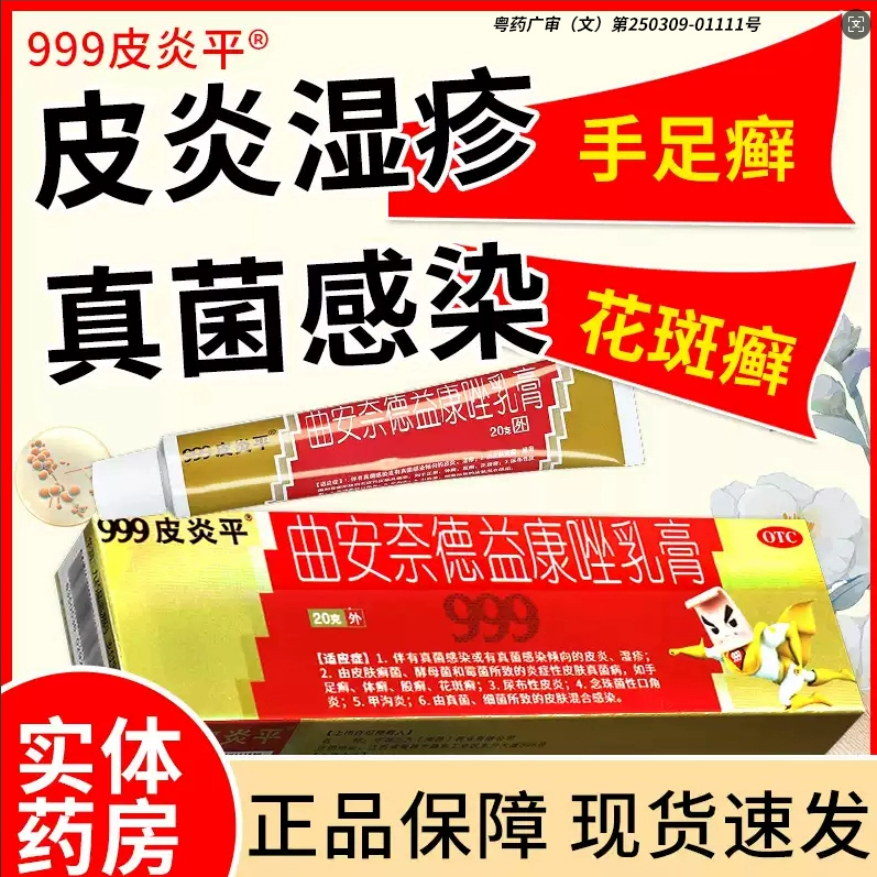 [999]曲安奈德益康唑乳膏0.1%1%*20g*1支/盒图片