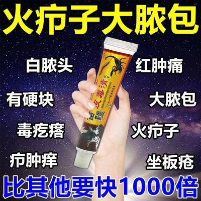 火疖子拔毒拔脓膏屁股硬块脓包疙瘩坐板疮拔脓贴神器红肿硬块痘痘