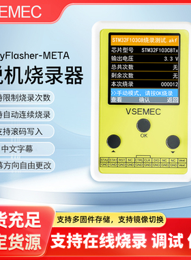 禾文智能VSEMEC脱机烧录编程器下载器CN-ST系列CS32EM32GD32CEFLW