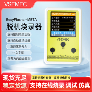 禾文智能VSEMEC脱机烧录编程器下载器CN-ST系列CS32EM32GD32CEFLW