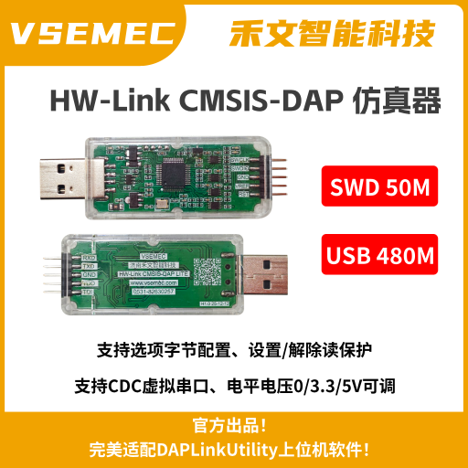 HWLink三合一编程下载器