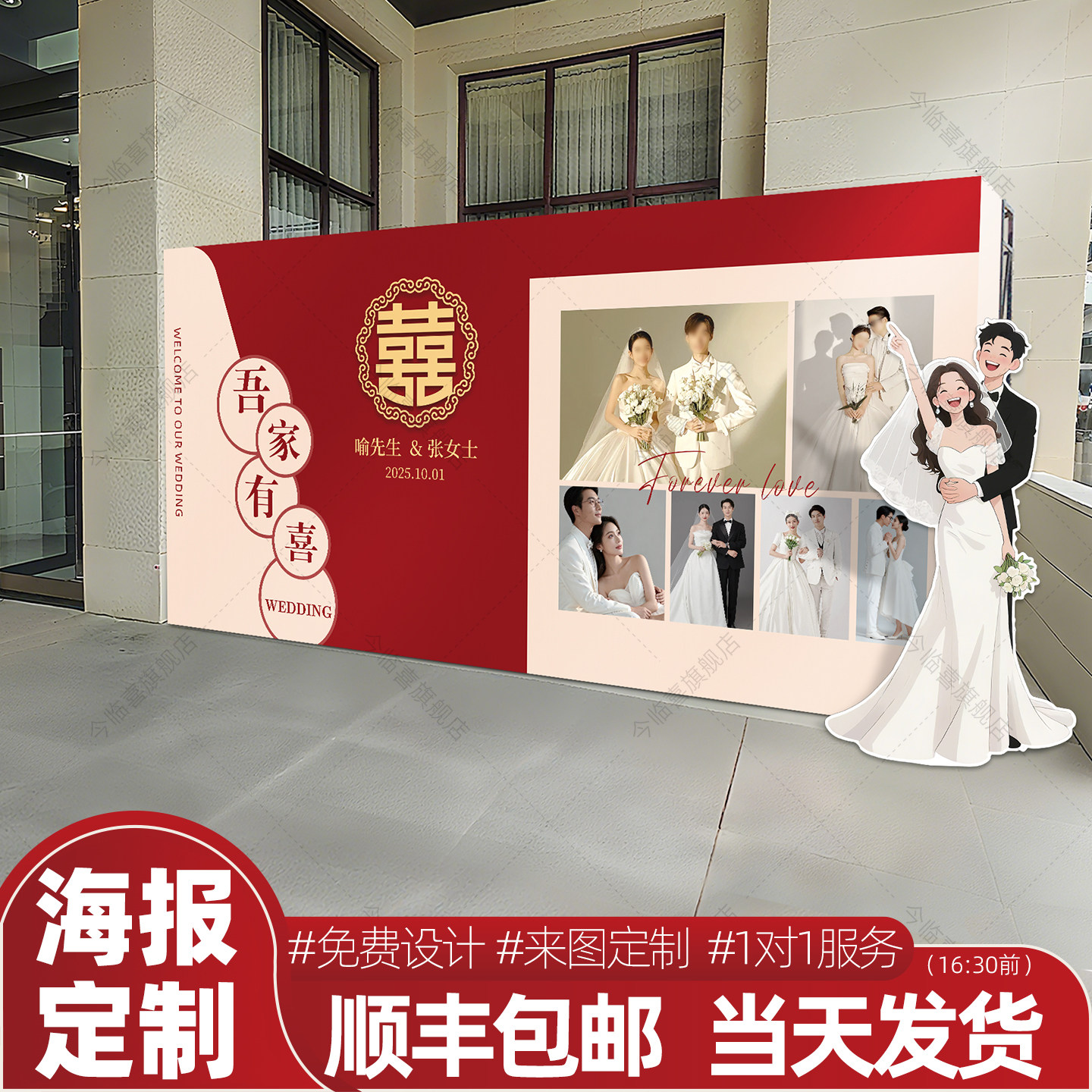 结婚迎宾大海报喷绘布定制背景墙图片