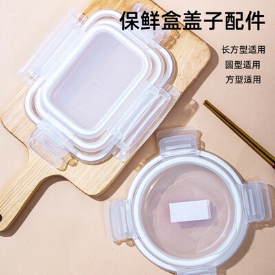 保鲜盒玻璃饭盒单独盖子配件替换