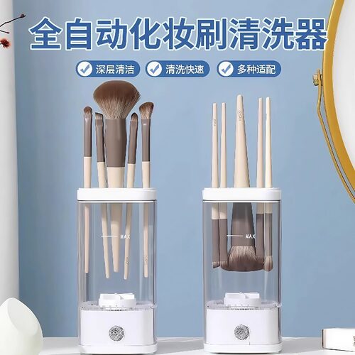 化妆刷粉扑电动清洗速干收纳盒