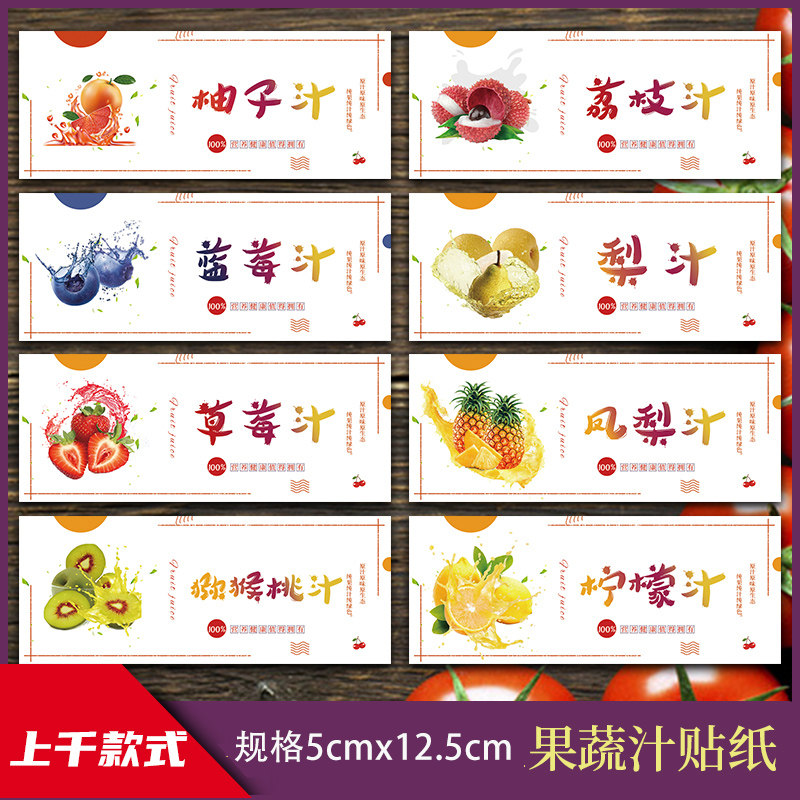 桑葚汁枇杷汁蓝莓汁果汁标签芒果汁鲜果切捞拼盘鲜榨果汁火龙果汁贴纸苹果汁不干胶贴纸B