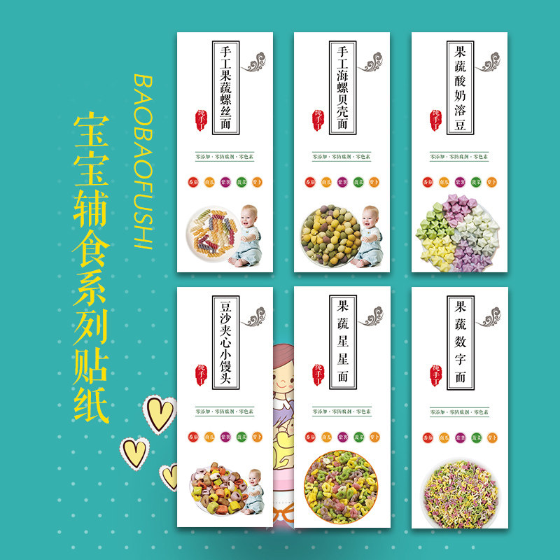 宝宝辅食标签核桃粉果蔬小馒头贴纸果蔬螺丝面原味猪肉松儿童食品贴溶豆果蔬面片不干胶贴Z
