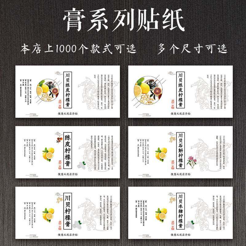 怀姜糖膏 土茯苓膏标签黑糖姜枣膏怀姜糖膏贴纸龟苓膏枇杷膏川贝柠檬膏贴纸陈皮柠檬膏贴纸秋梨膏贴纸U